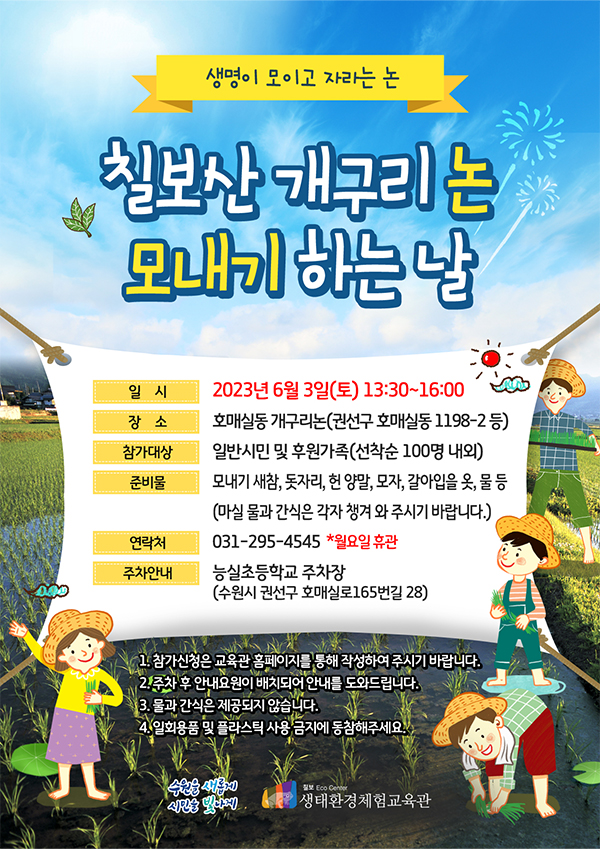 칠보산 개구리논 모내기 하는 날